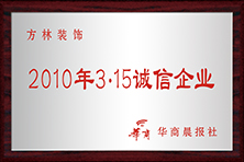 3.15诚信企业.jpg
